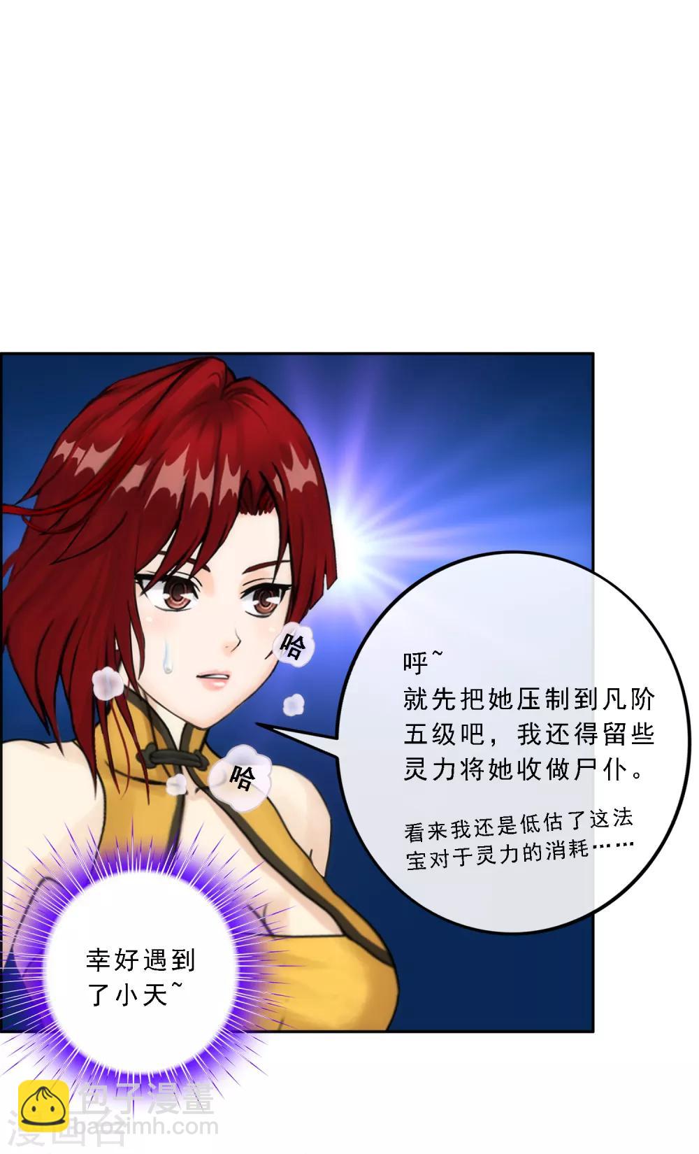 第71话 丧尸克星-第74话