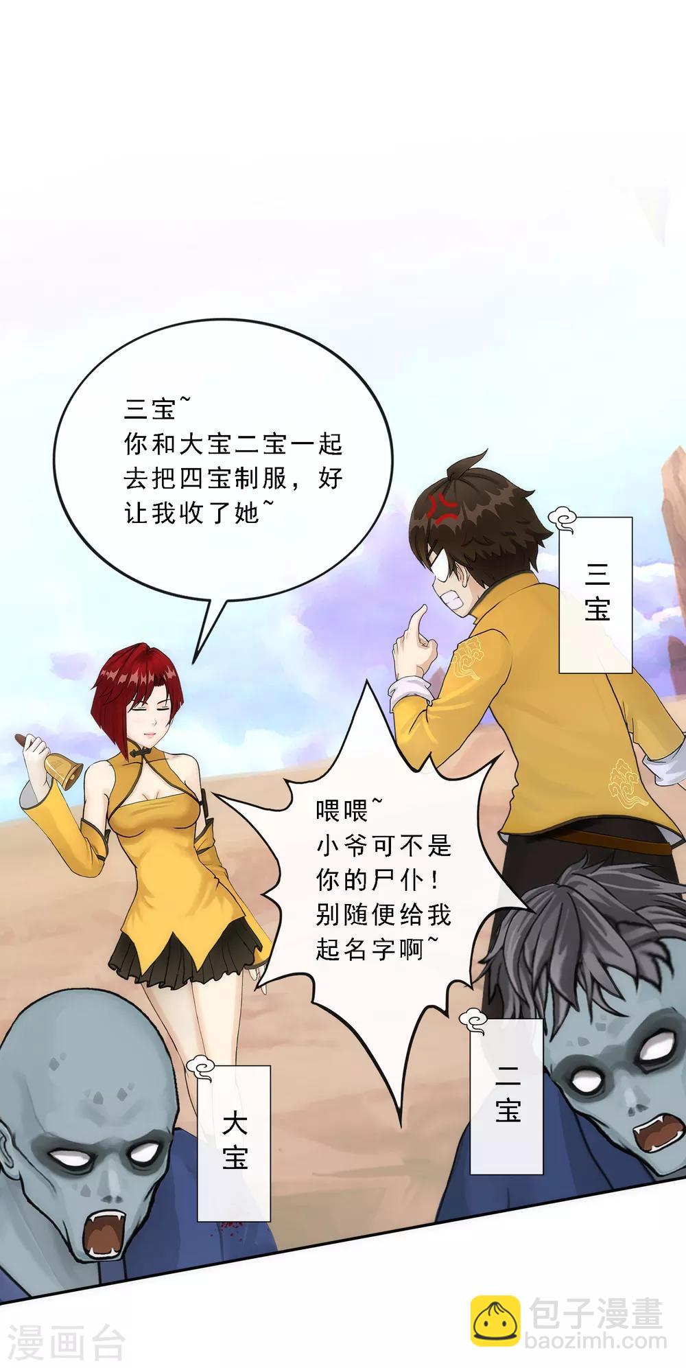 第71话 丧尸克星-第74话