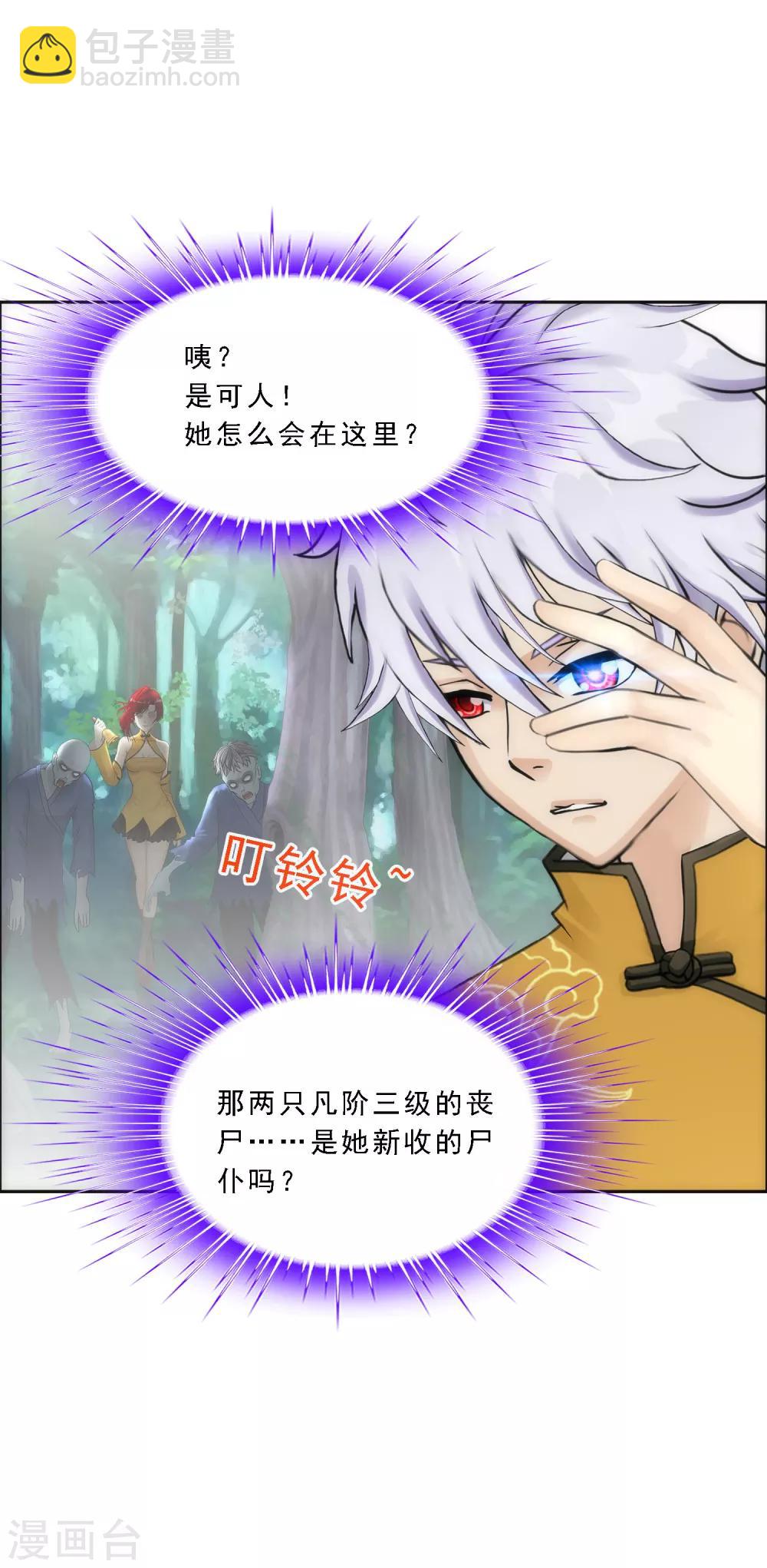 第71话 丧尸克星-第74话