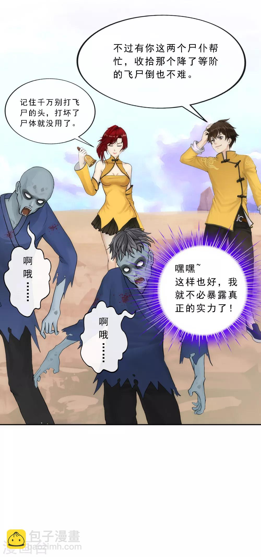 第71话 丧尸克星-第74话