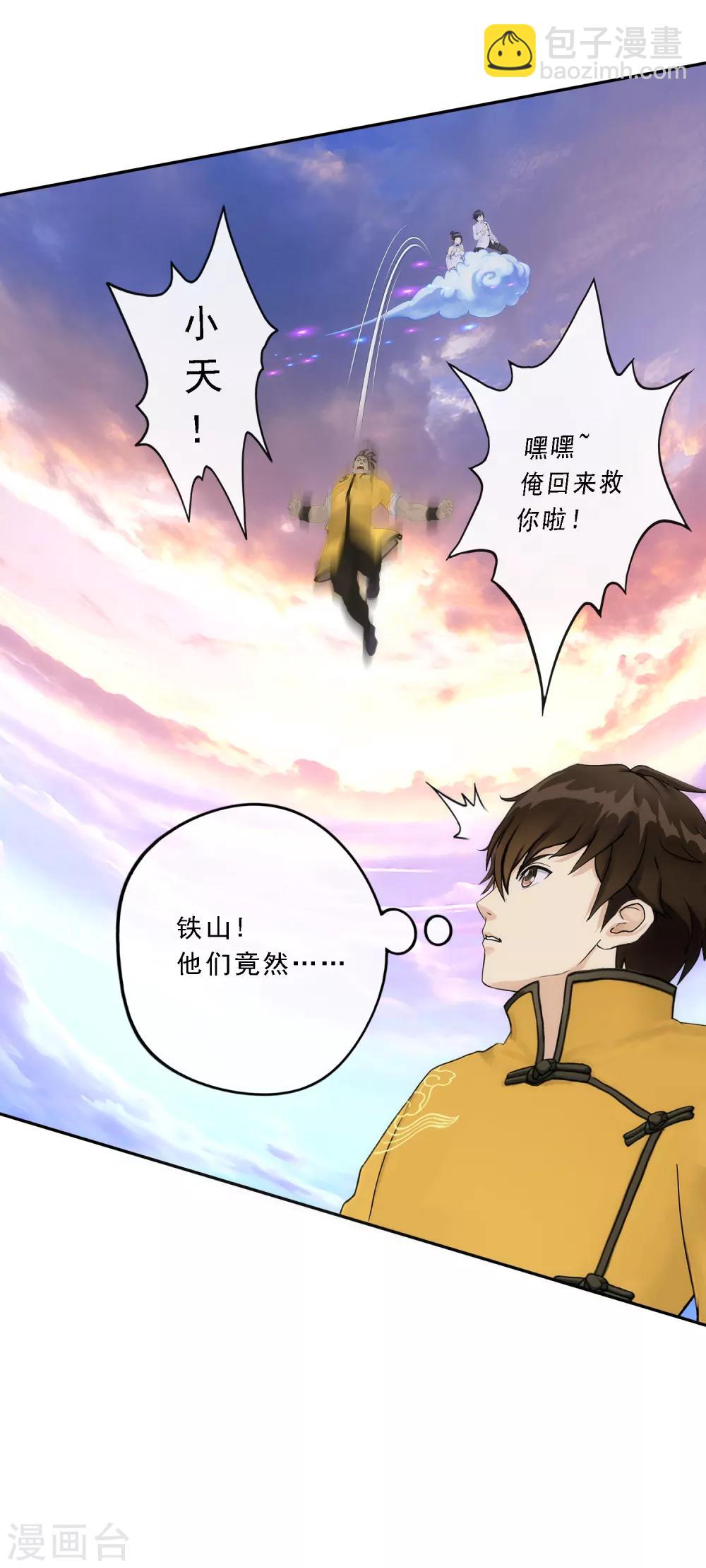 第71话 丧尸克星-第74话