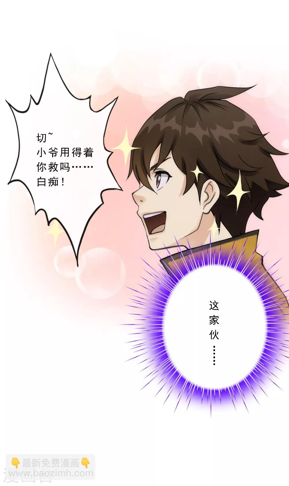 第71话 丧尸克星-第74话