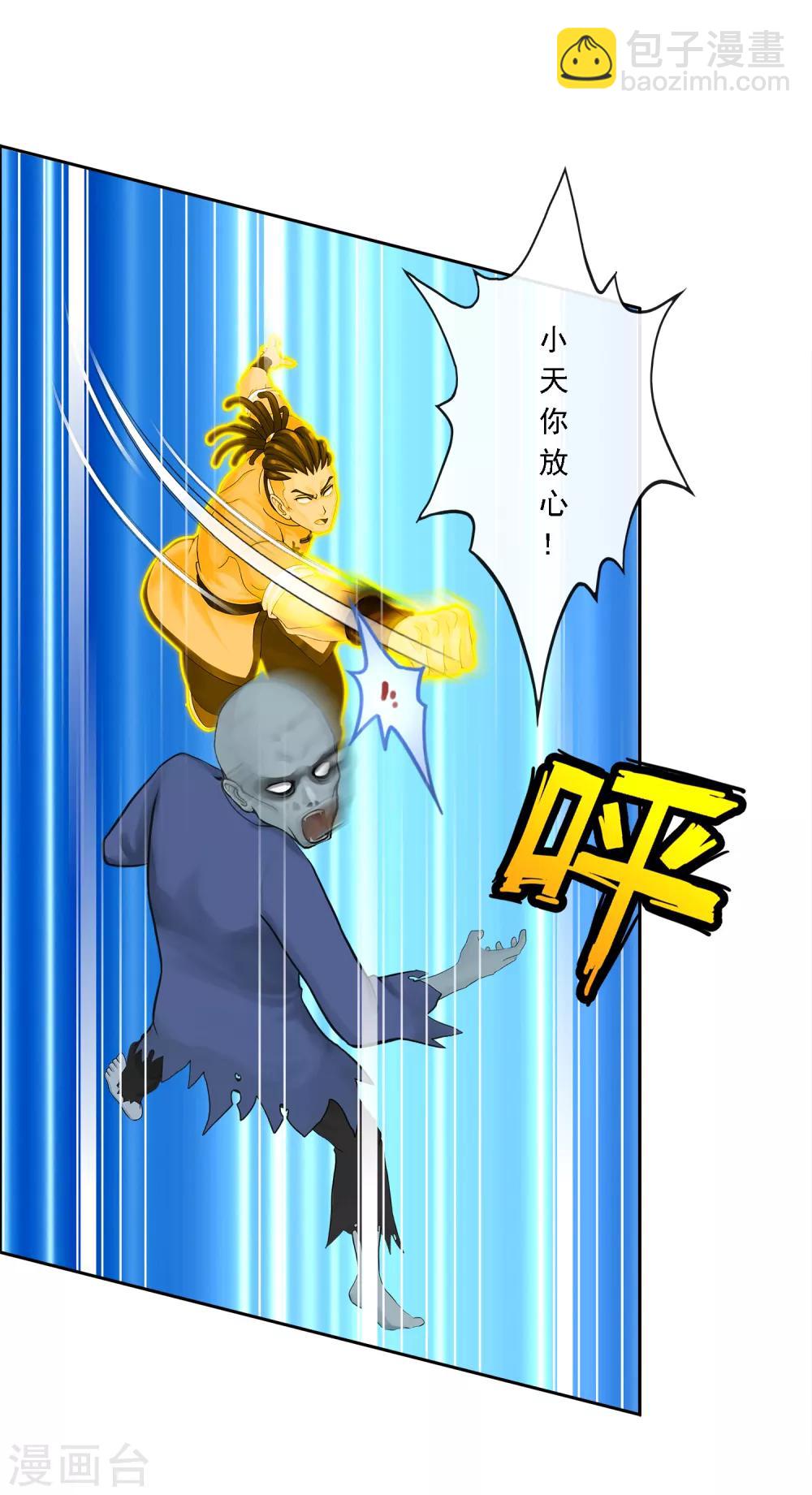 第71话 丧尸克星-第74话