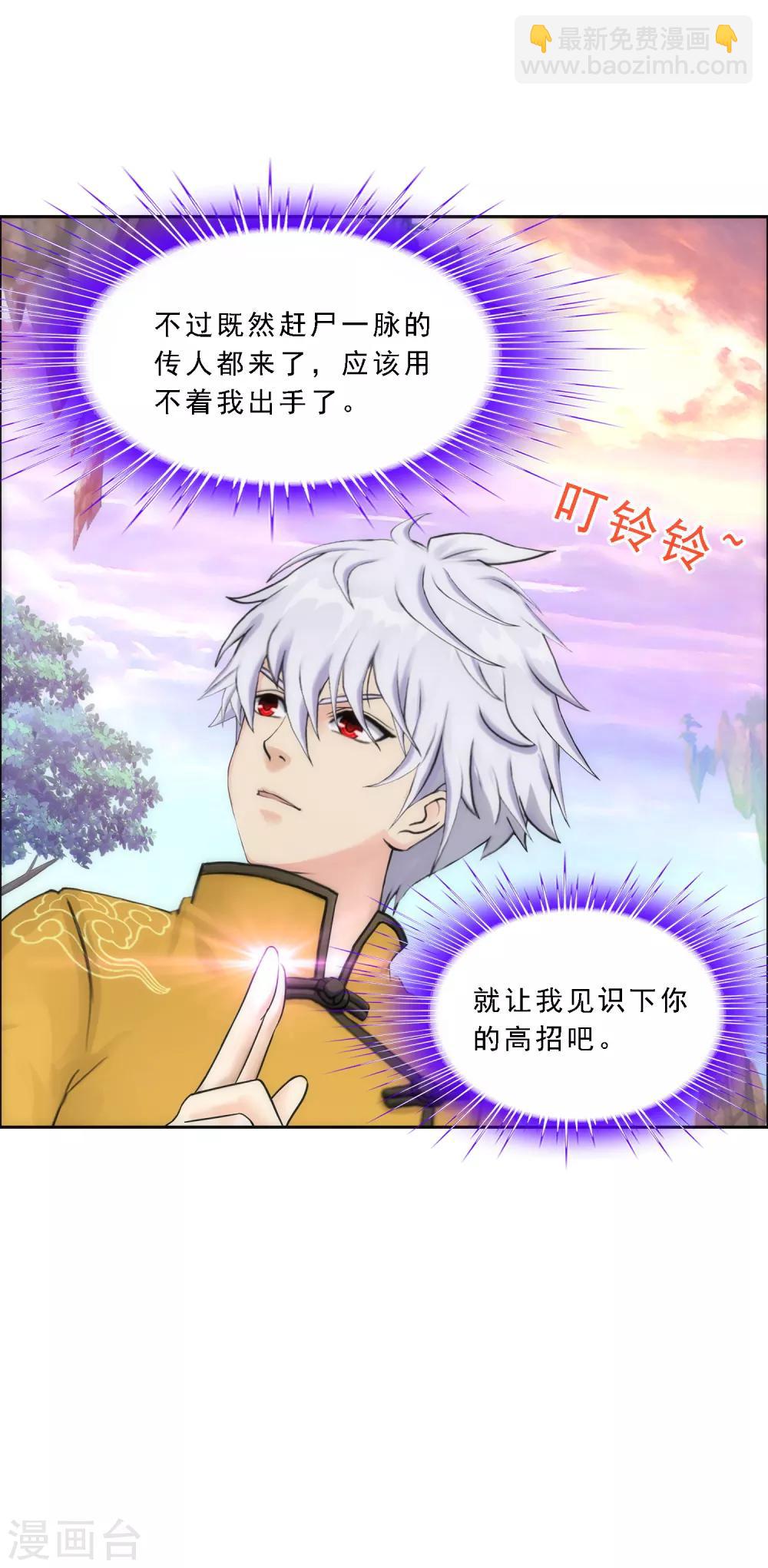 第71话 丧尸克星-第74话
