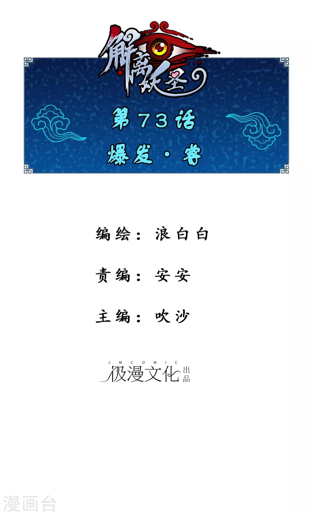 第73话 爆发&middot;睿-第76话