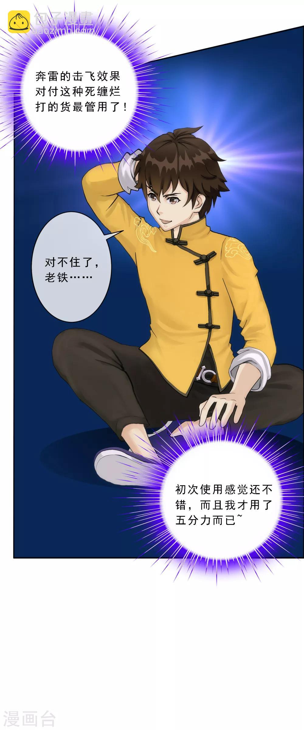 第73话 爆发&middot;睿-第76话