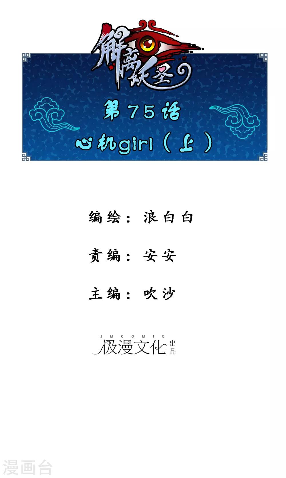第75话 心机girl1-第78话