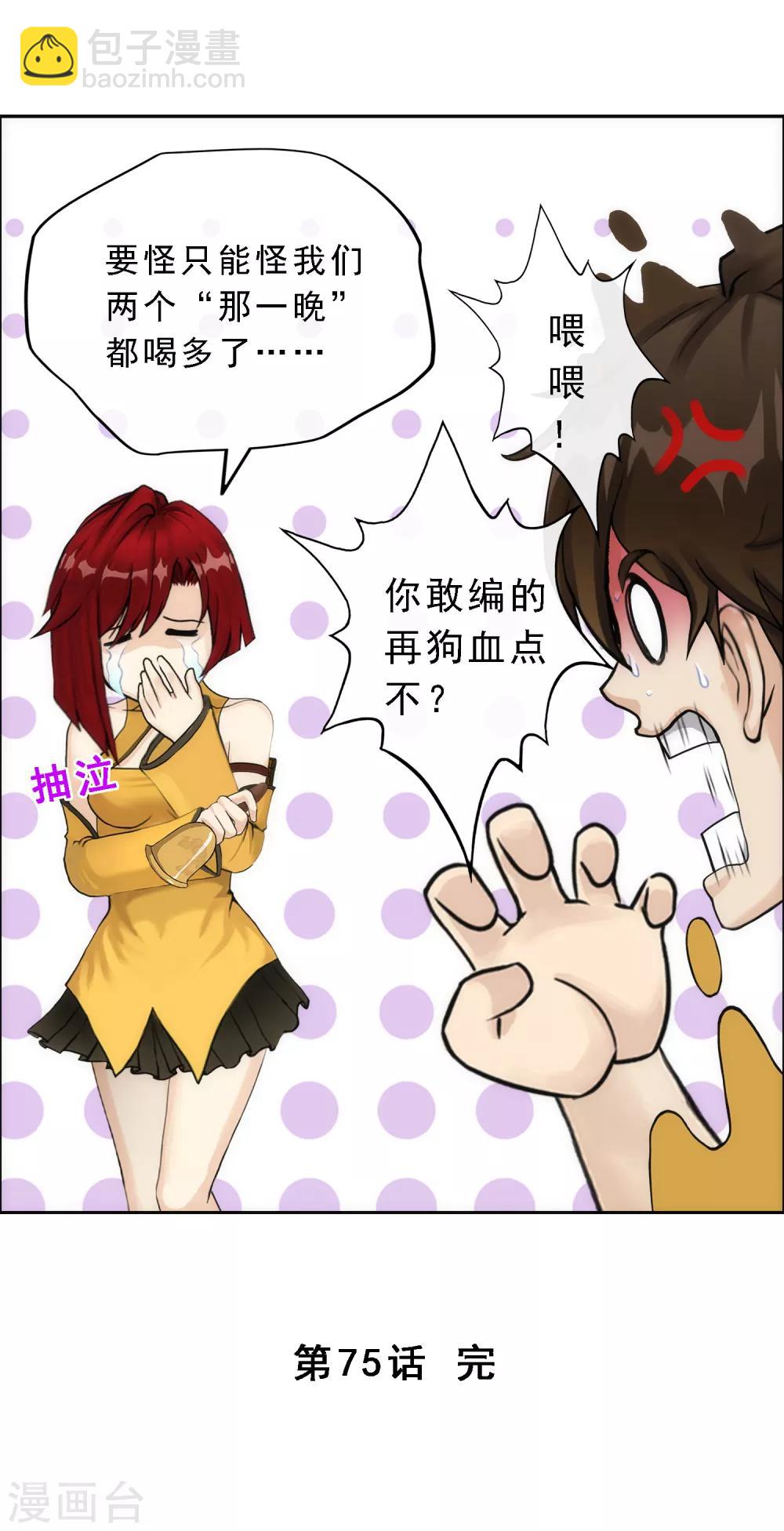 第75话 心机girl1-第78话