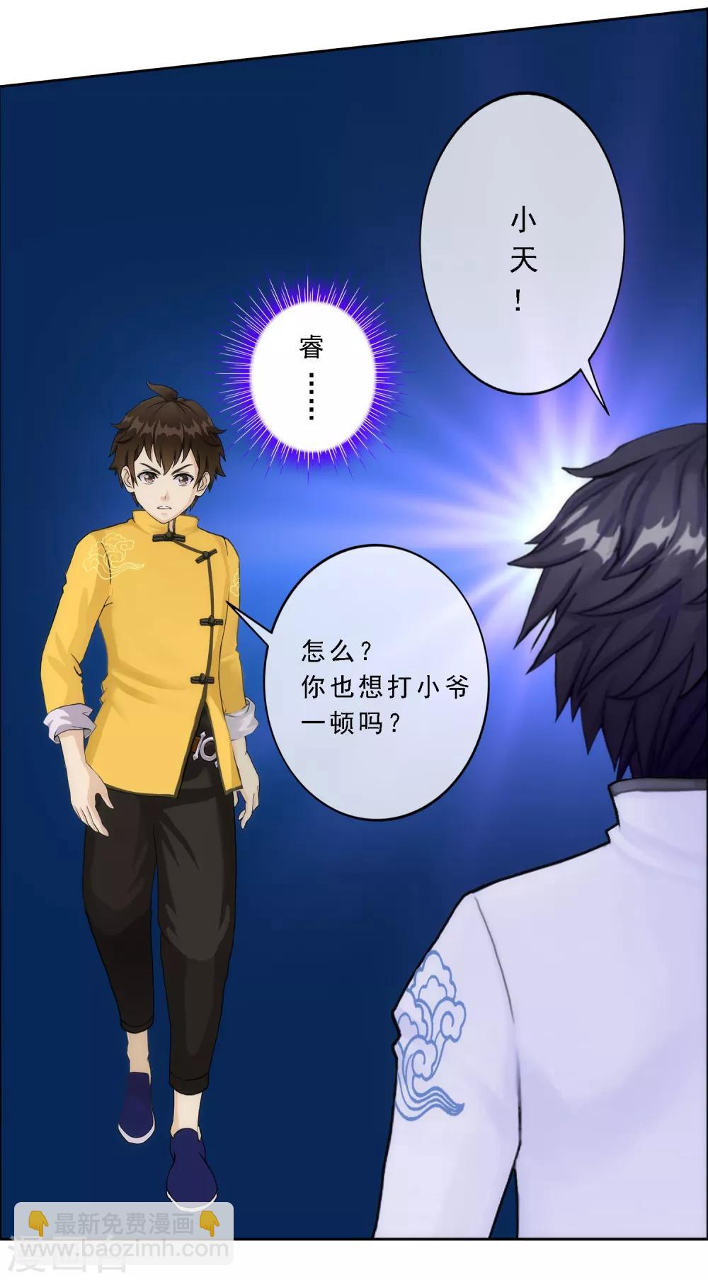 第77话 演技-第80话