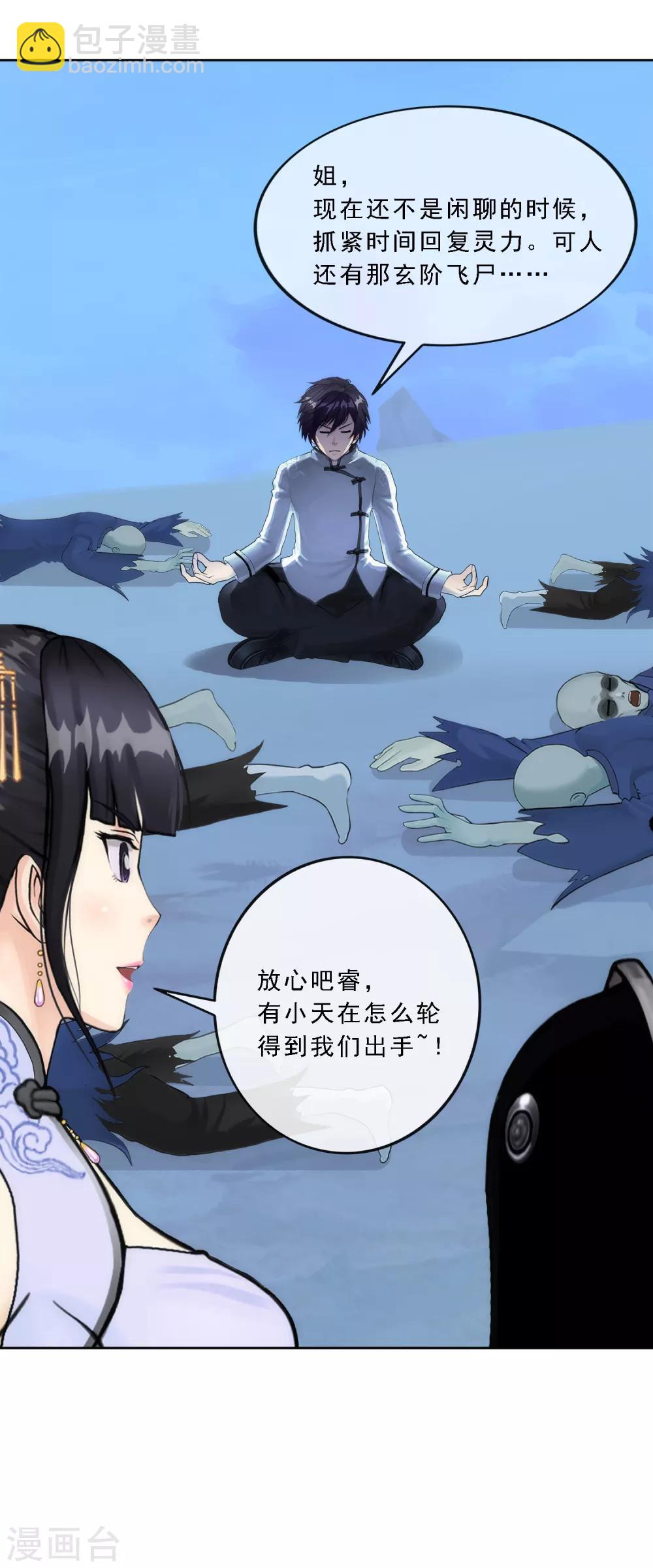 第81话 一棒&hellip;&hellip;-第84话