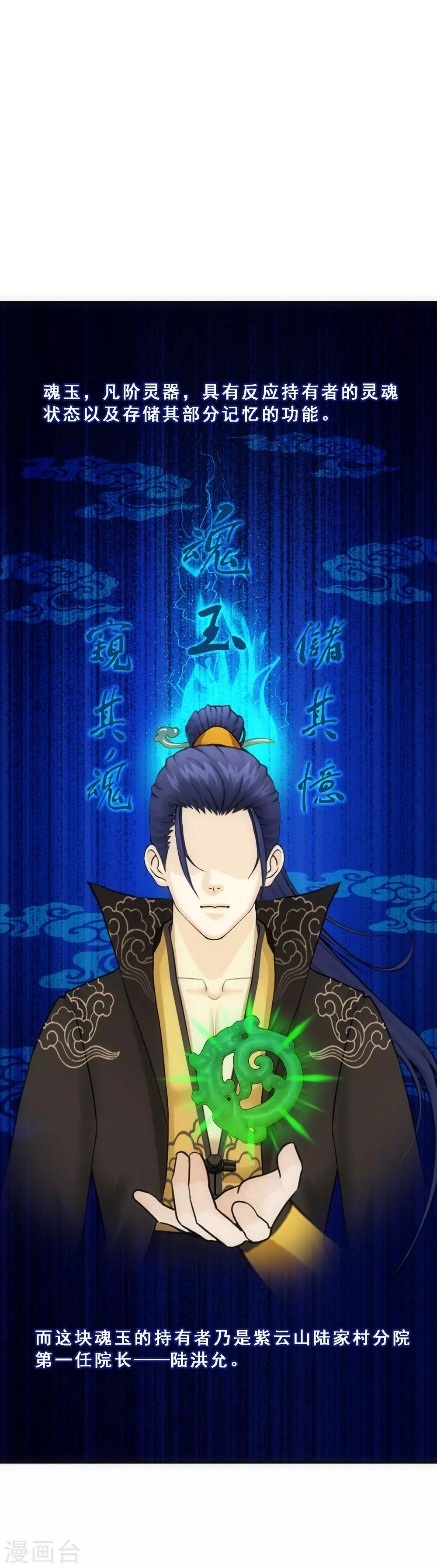 第83话 可人的身世-第86话