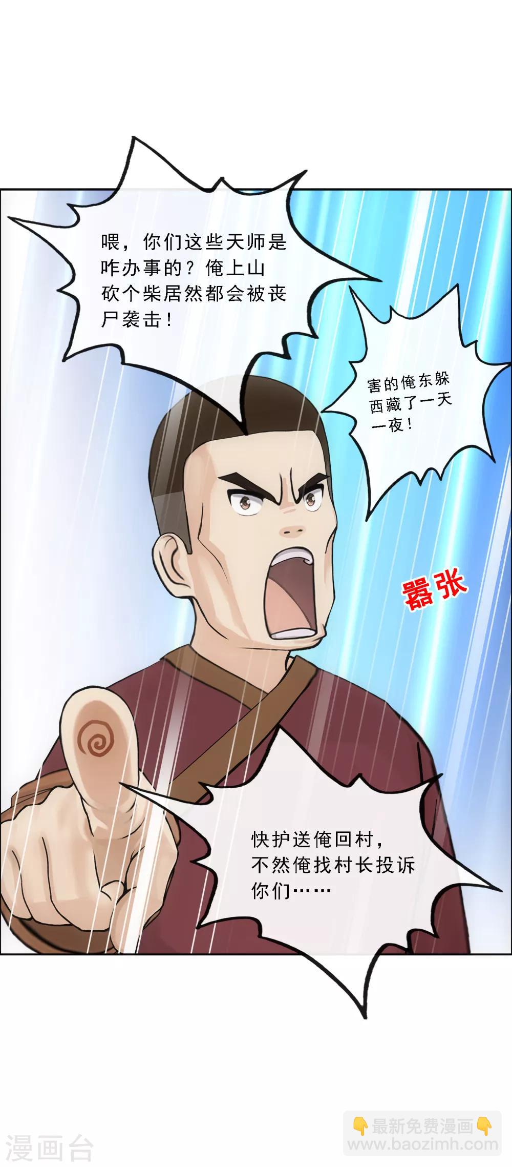第83话 可人的身世-第86话
