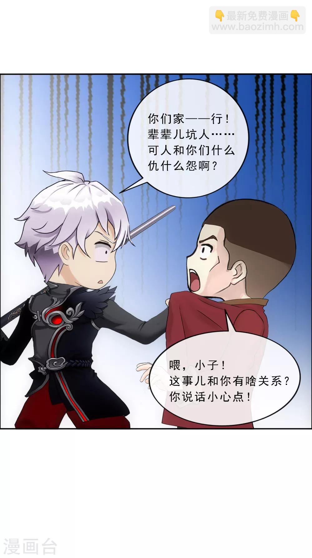 第83话 可人的身世-第86话