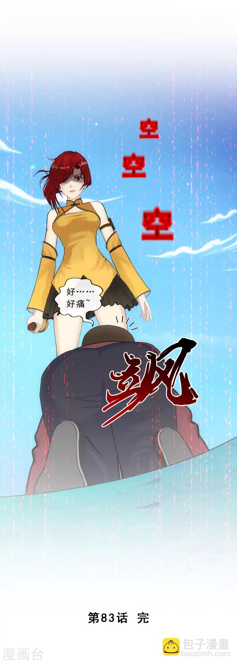 第83话 可人的身世-第86话