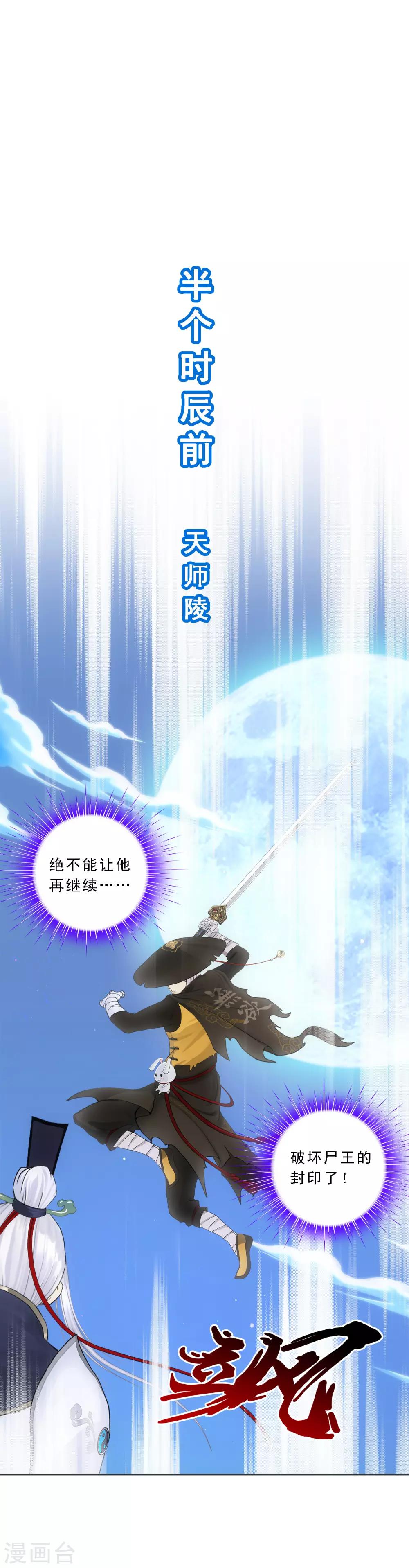 第85话 封印&middot;破除-第88话
