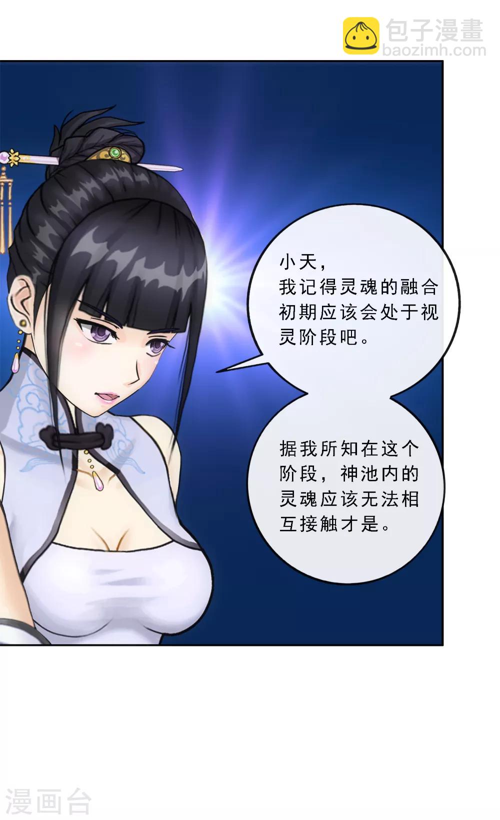 第85话 封印&middot;破除-第88话
