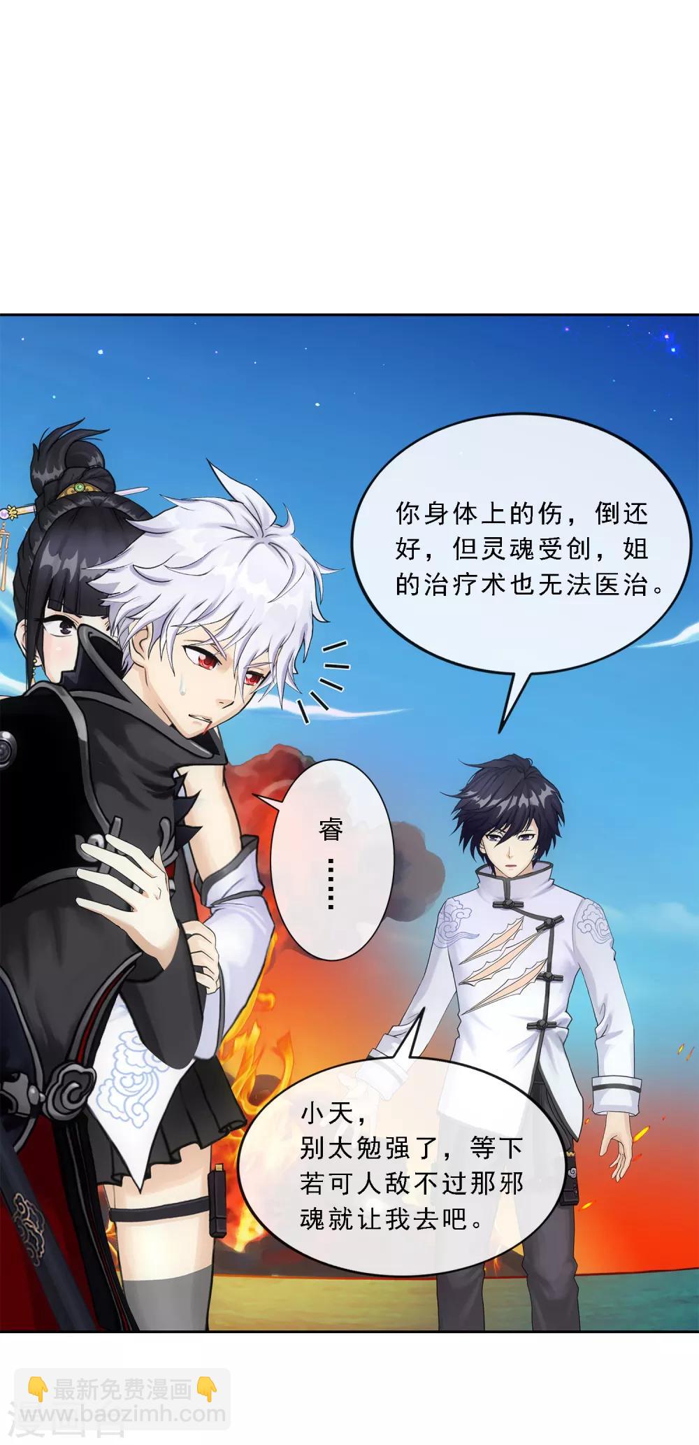 第85话 封印&middot;破除-第88话