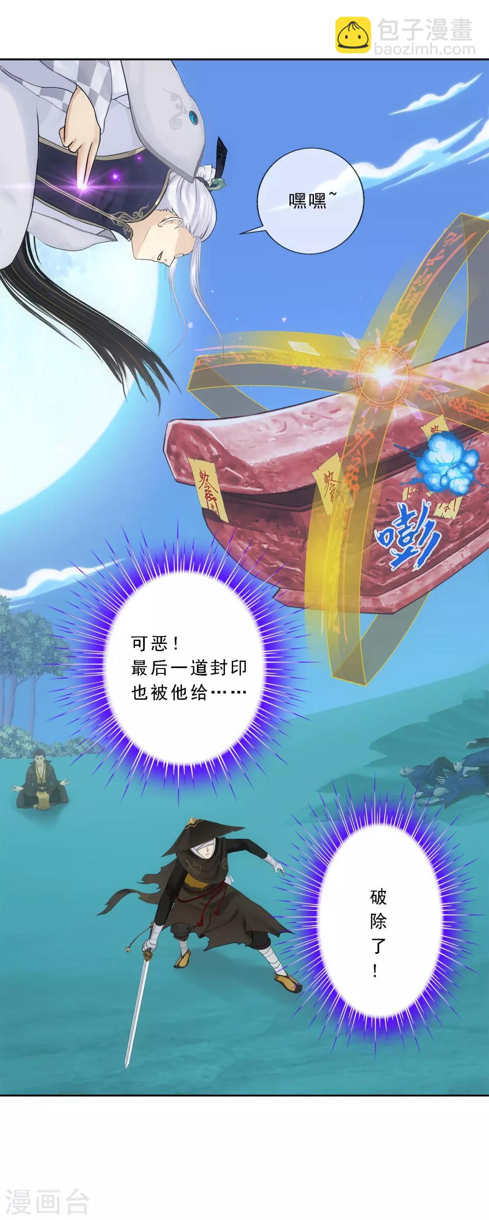 第85话 封印&middot;破除-第88话