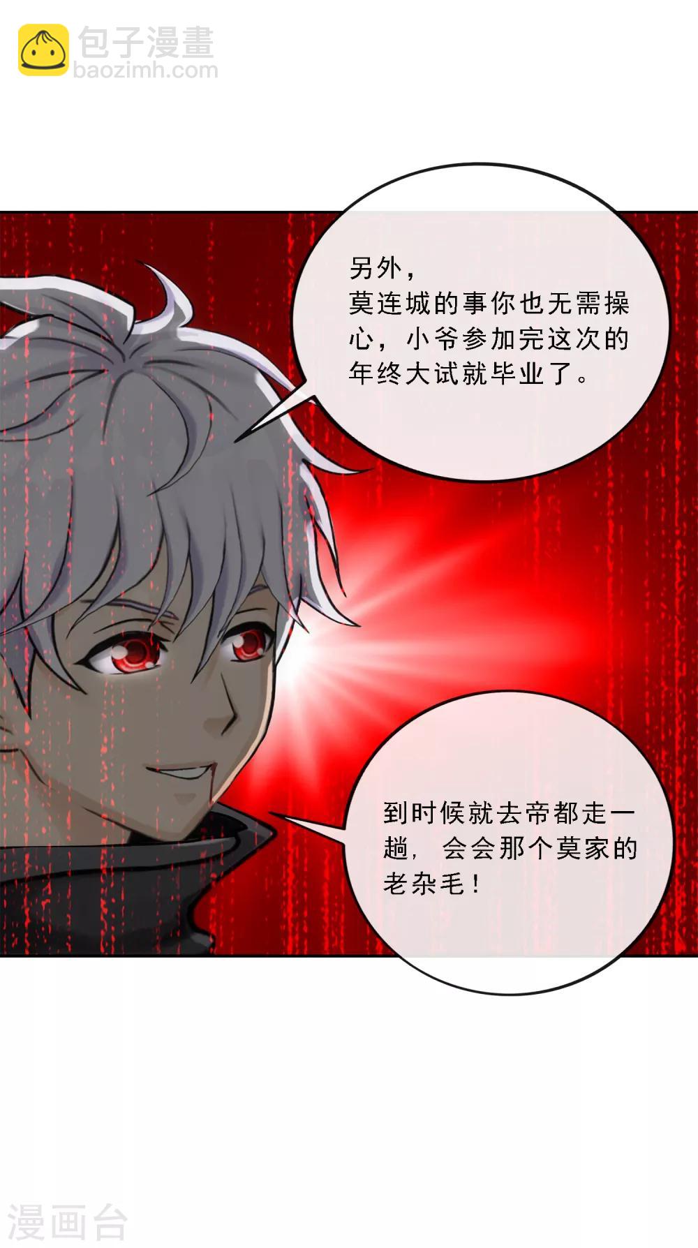 第85话 封印&middot;破除-第88话
