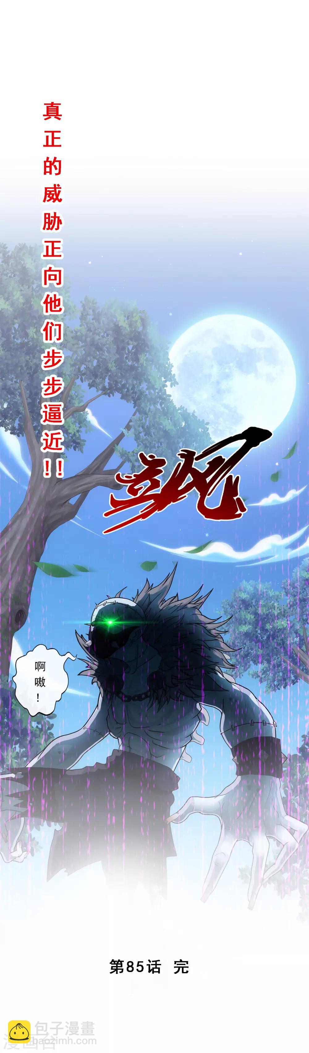 第85话 封印&middot;破除-第88话