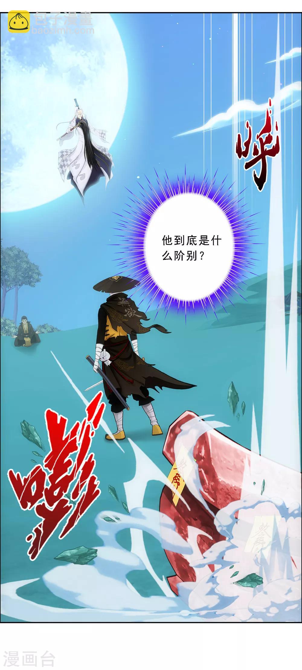 第85话 封印&middot;破除-第88话