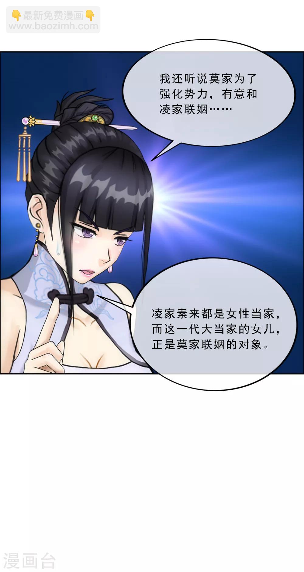 第86话 凌家千金(1/2)-第90话