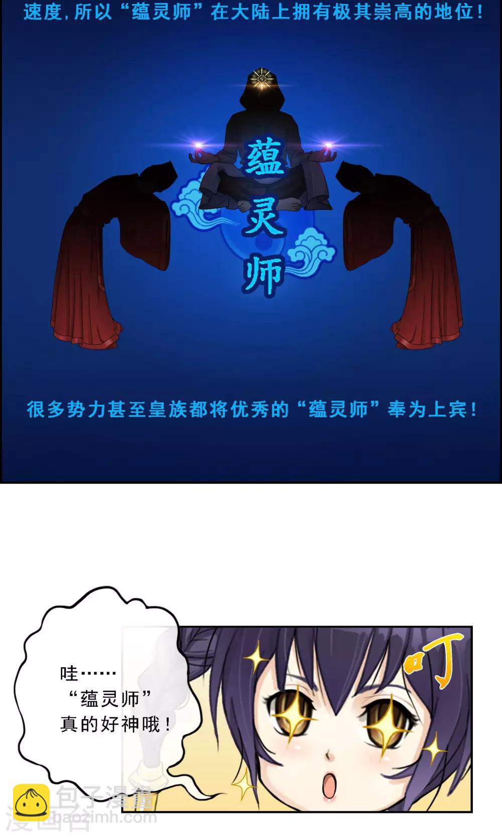 第9话 蕴灵师的灵魂感知力-第10话
