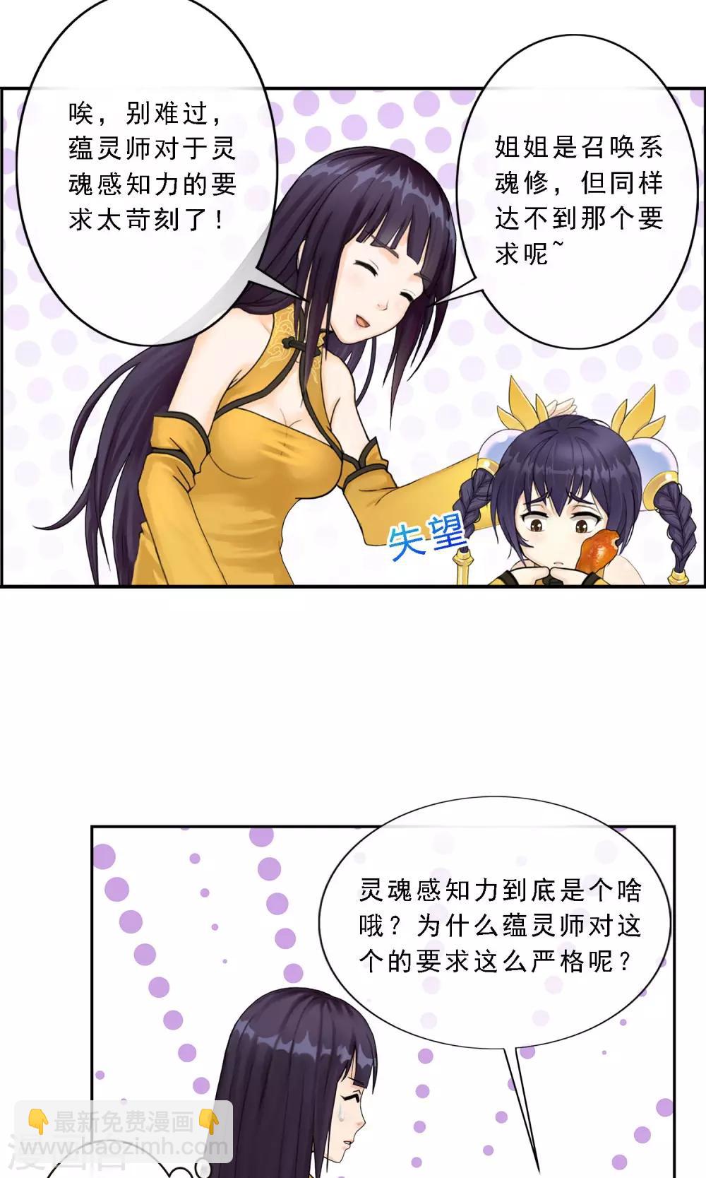 第9话 蕴灵师的灵魂感知力-第10话