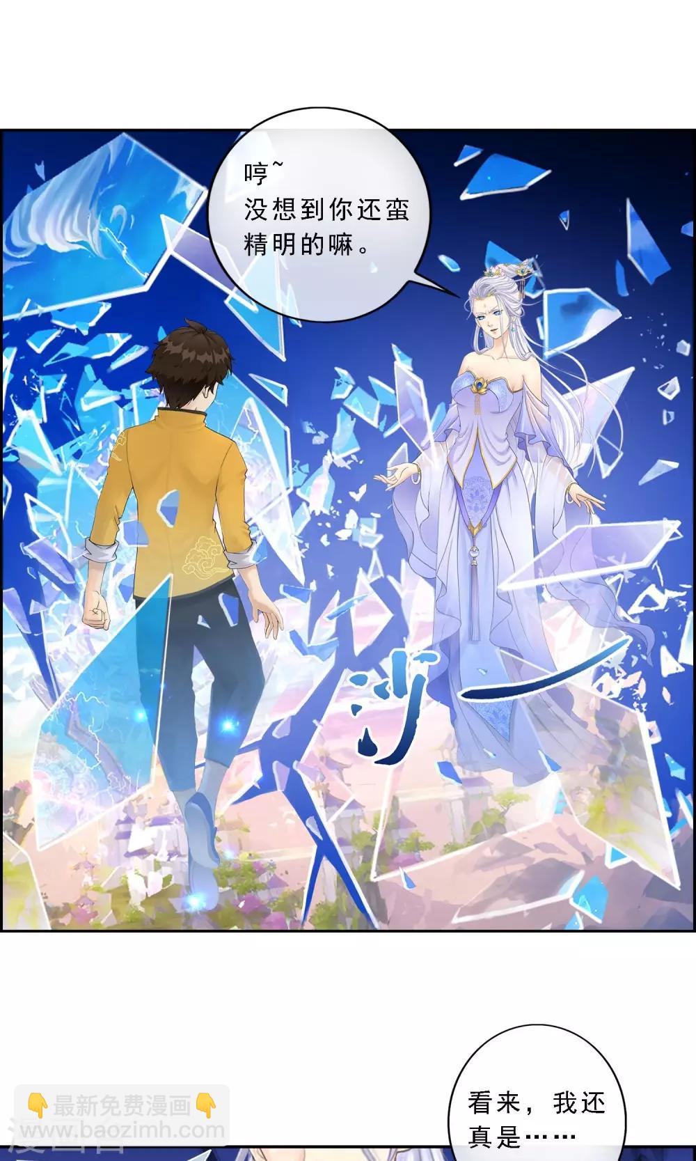 第9话 蕴灵师的灵魂感知力-第10话