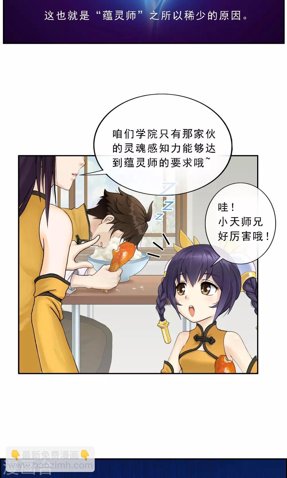 第9话 蕴灵师的灵魂感知力-第10话