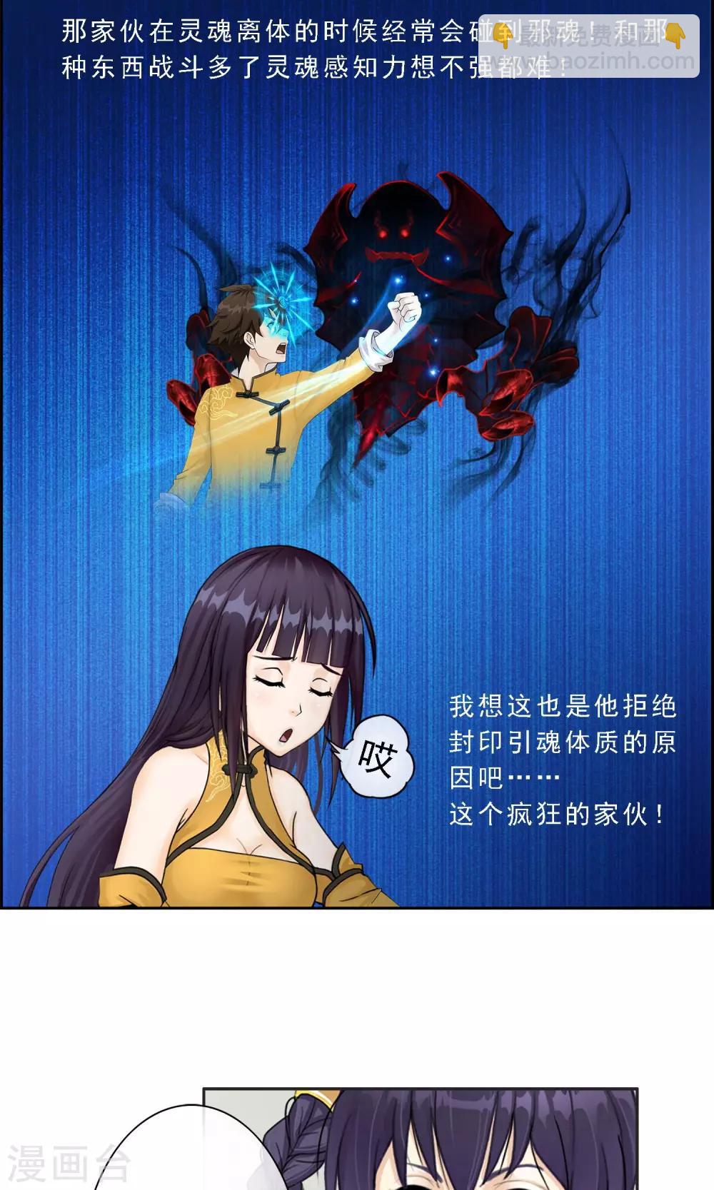 第9话 蕴灵师的灵魂感知力-第10话