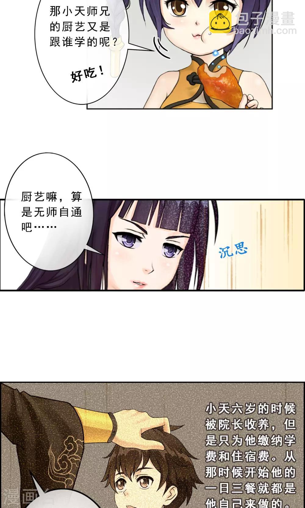第9话 蕴灵师的灵魂感知力-第10话