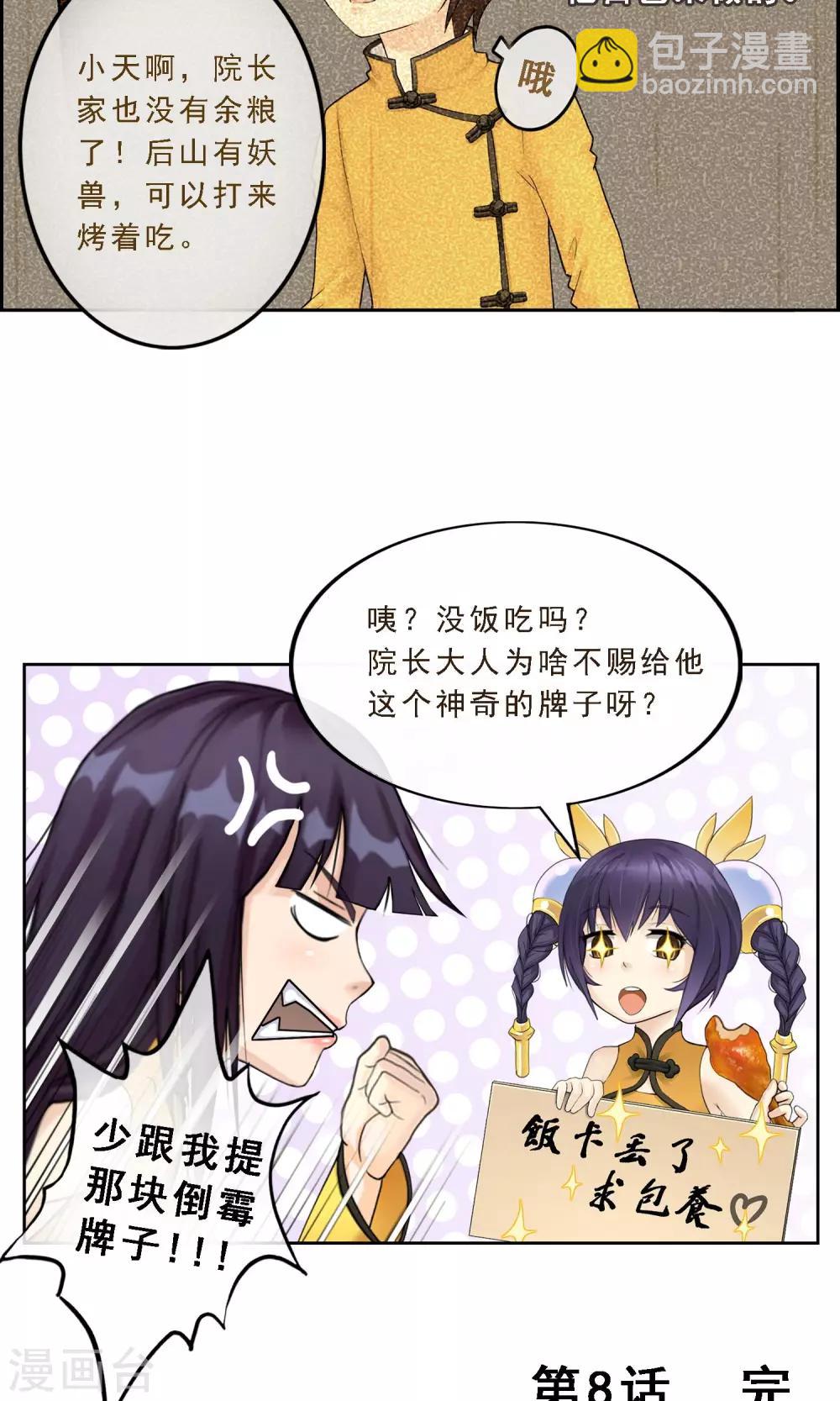 第9话 蕴灵师的灵魂感知力-第10话