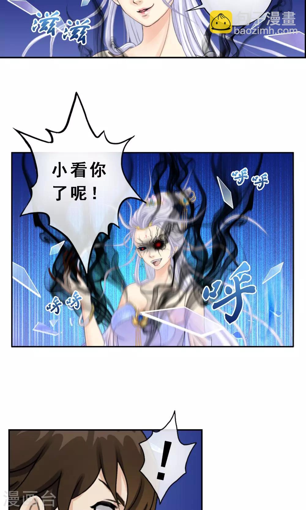 第9话 蕴灵师的灵魂感知力-第10话