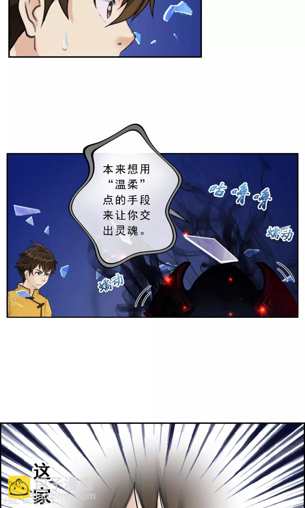 第9话 蕴灵师的灵魂感知力-第10话