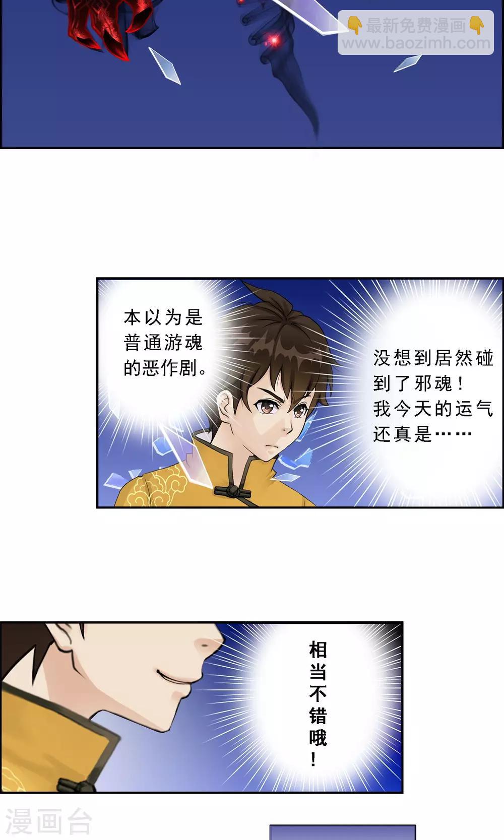 第9话 蕴灵师的灵魂感知力-第10话