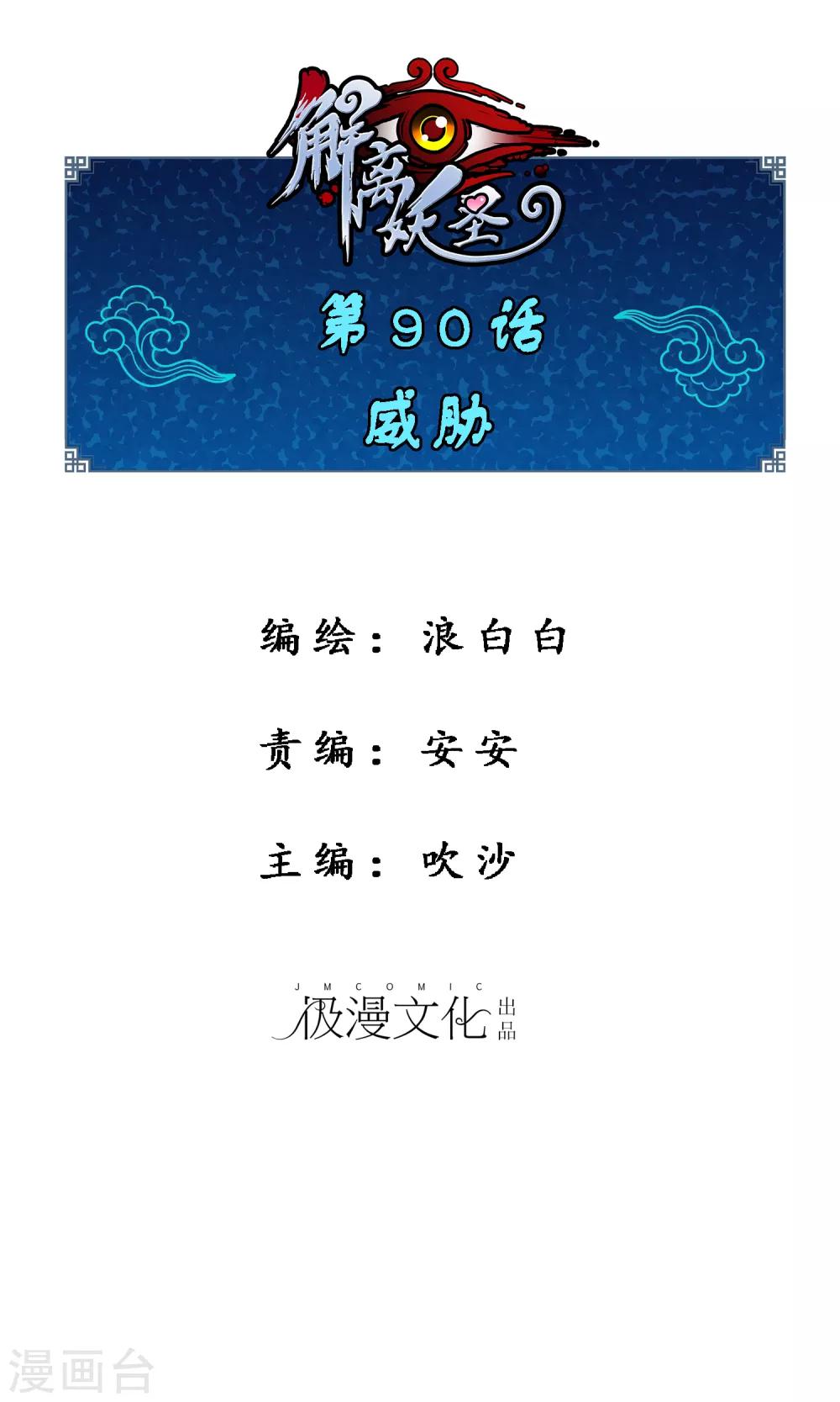 第90话 威胁-第94话