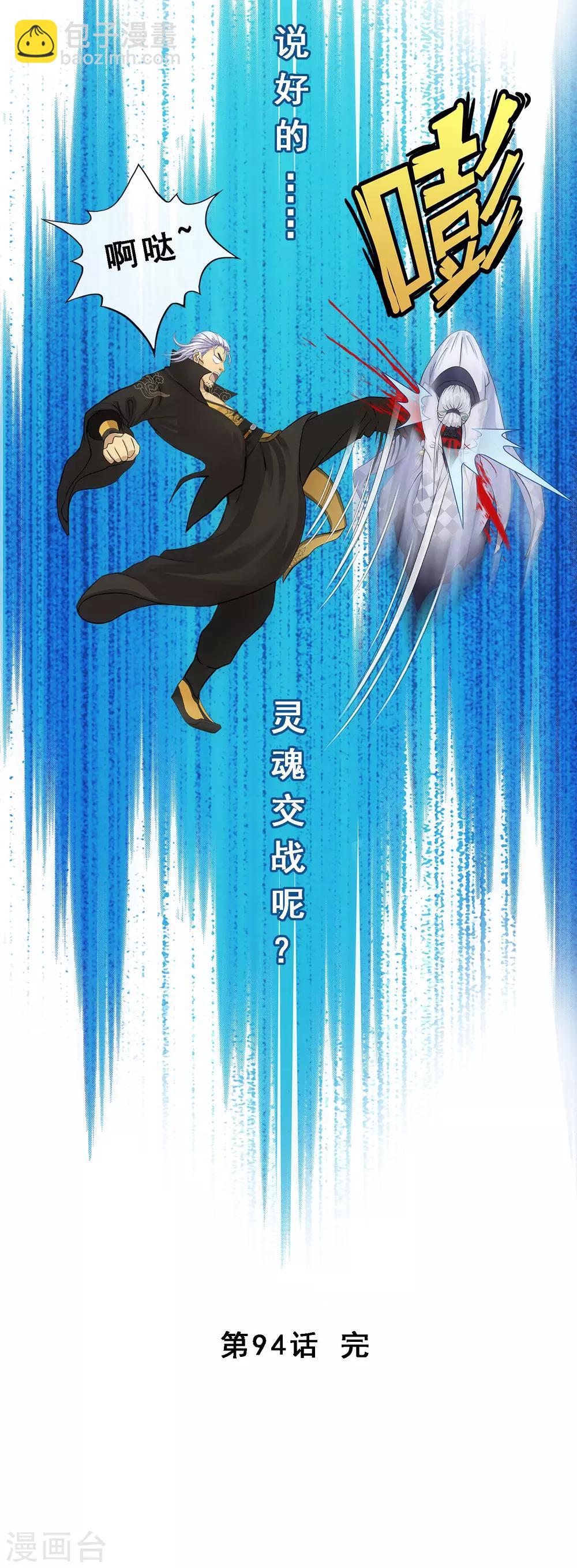 第94话 以千魂之名-第98话
