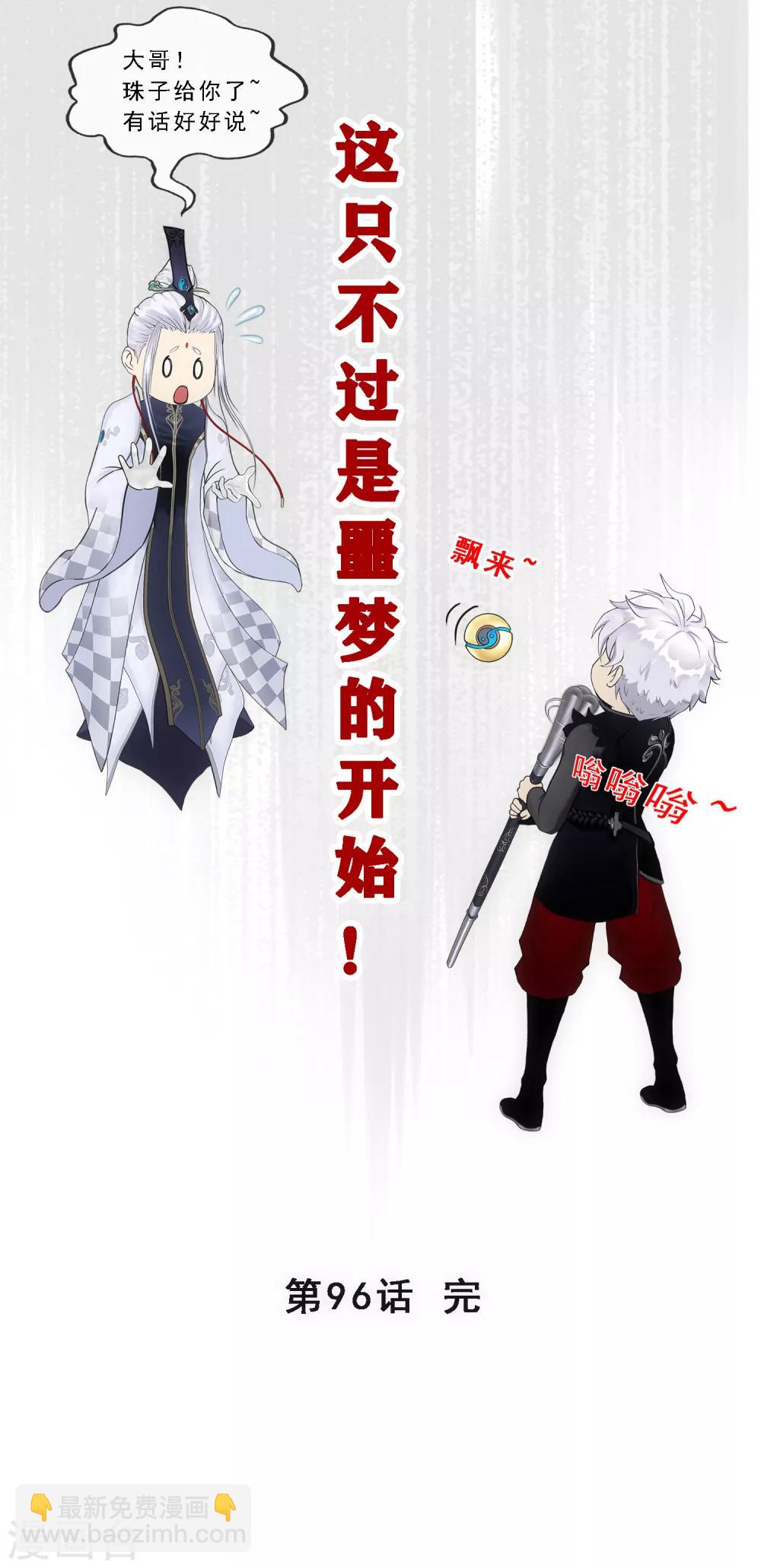第96话 噩梦的开始-第100话