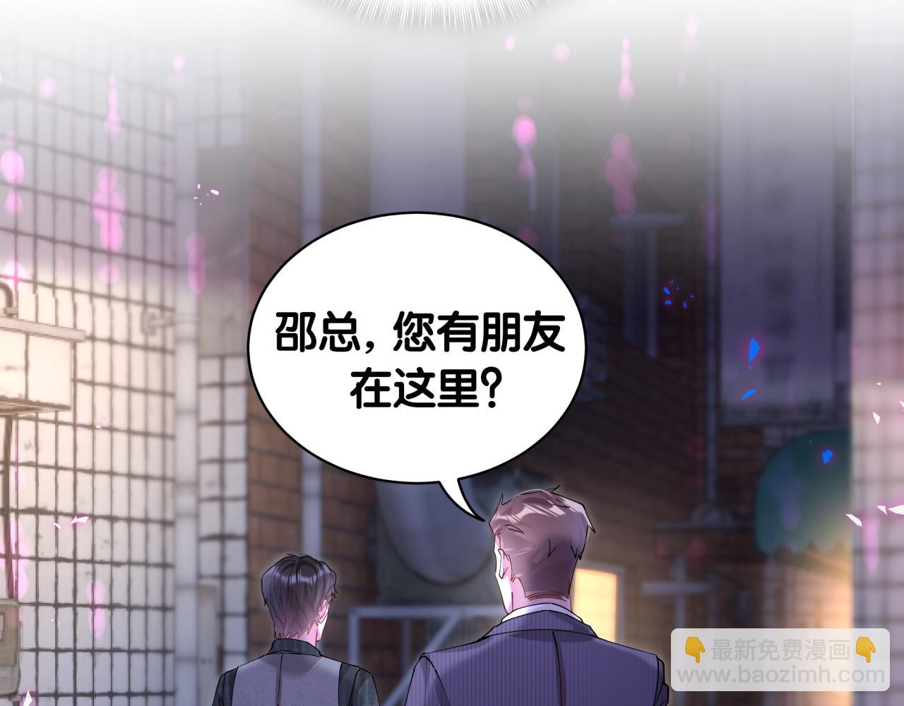 第24话 邵总您怎么来了？(1/2)-第24话