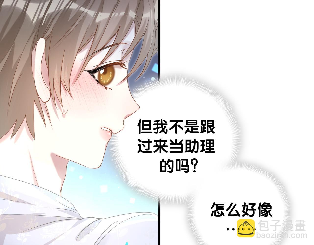 第10话 不想带他出去见人(1/2)-第10话