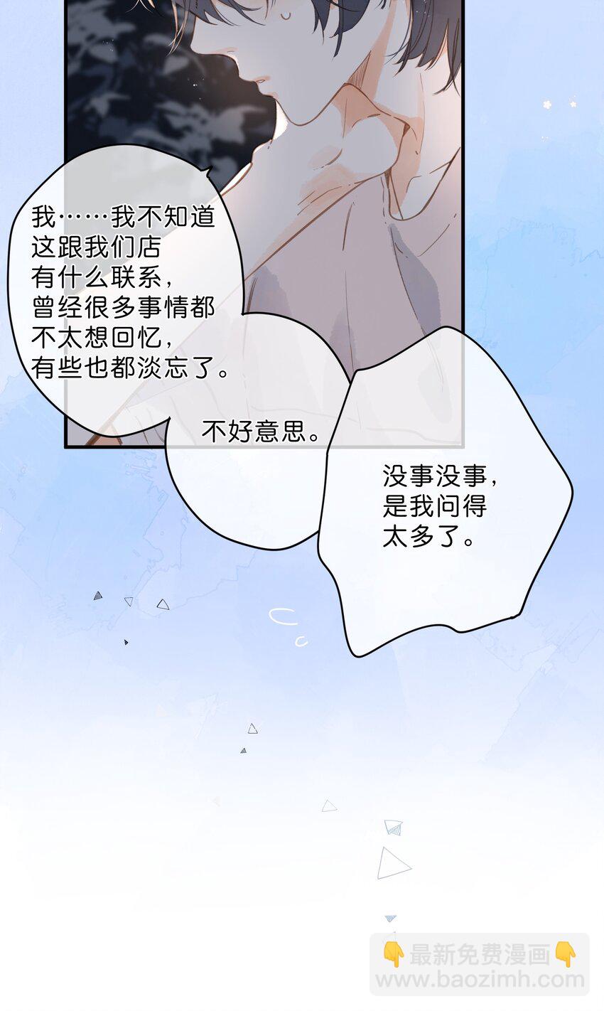第13话 禾悠的烦恼-第14话