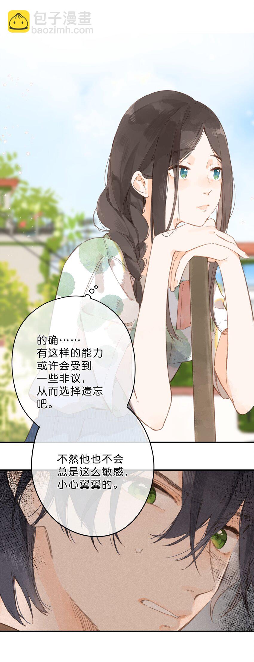 第13话 禾悠的烦恼-第14话