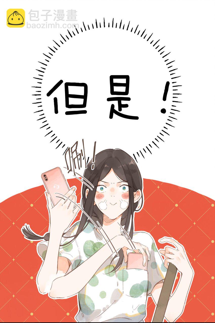 第13话 禾悠的烦恼-第14话