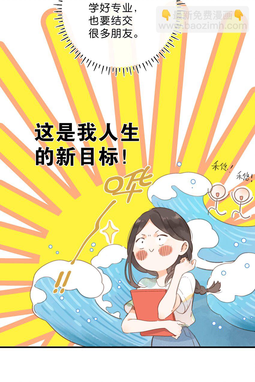 第13话 禾悠的烦恼-第14话