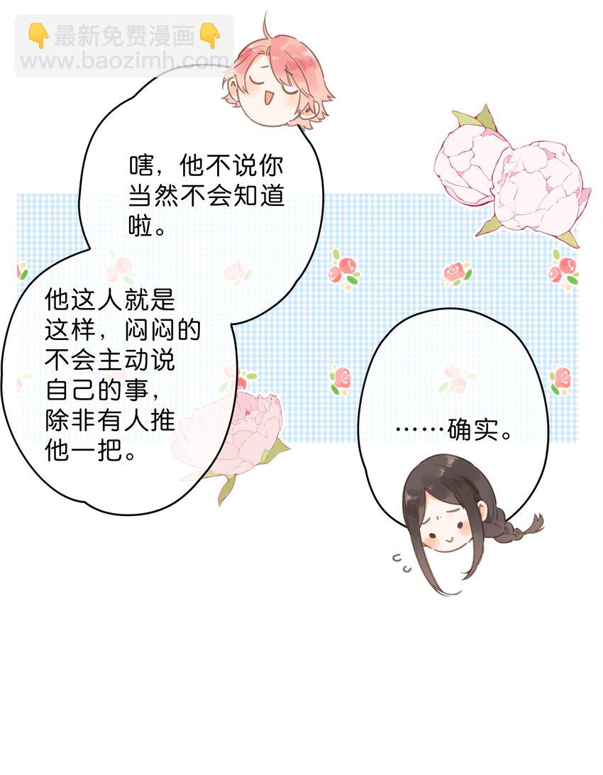 第13话 禾悠的烦恼-第14话