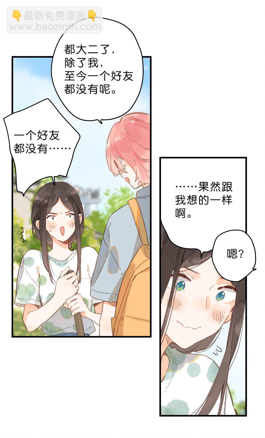 第13话 禾悠的烦恼-第14话