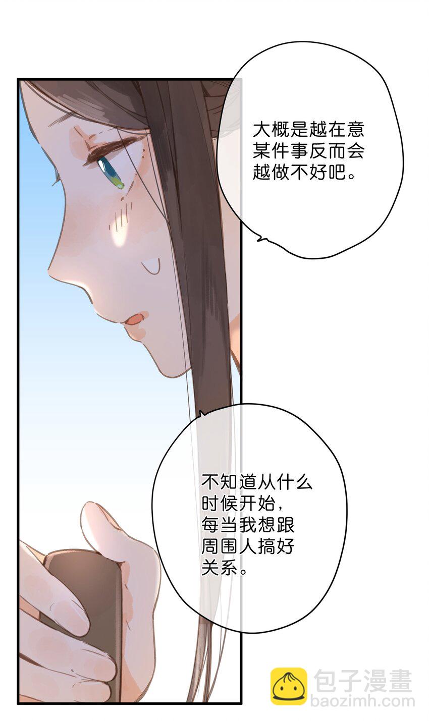 第13话 禾悠的烦恼-第14话