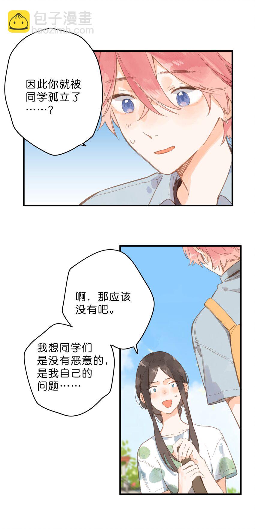 第13话 禾悠的烦恼-第14话