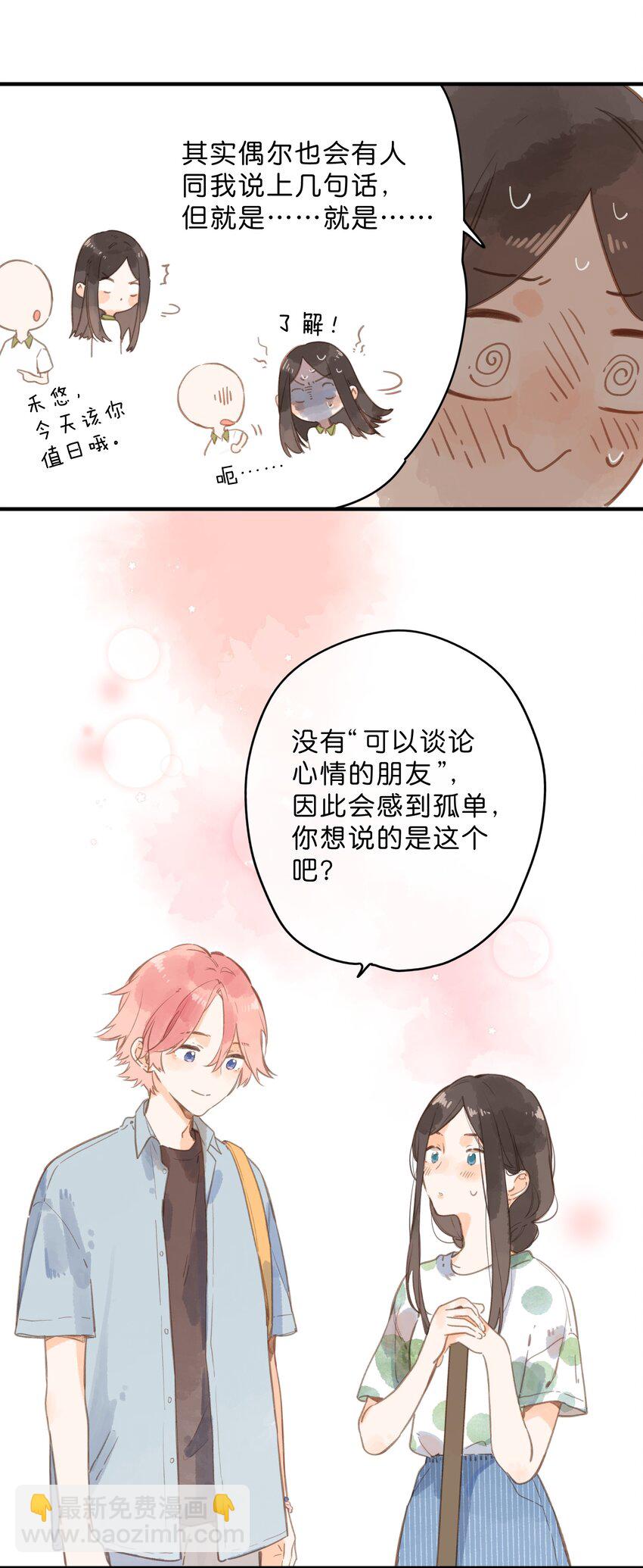 第13话 禾悠的烦恼-第14话